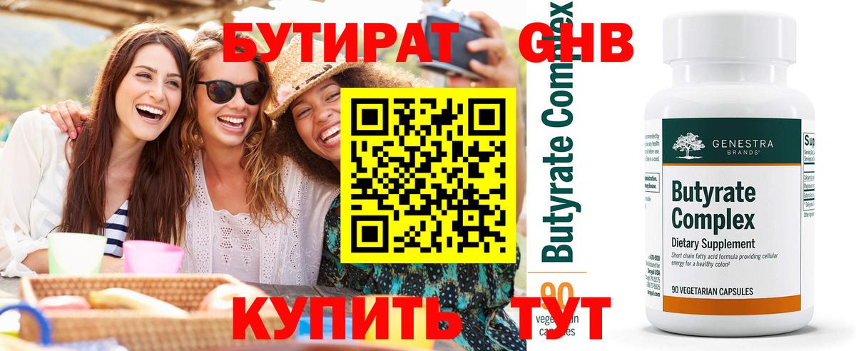 Бутират вода Ростов Великий