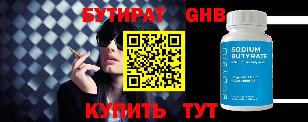 БУТИРАТ  Вход с VPN  Ростов Великий  Бутират бутандиол 