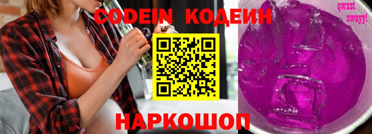 Ростов Великий  Codein напиток Lean (лин)  Кодеиновый сироп Lean напиток Lean (лин)  Вход с VPN 