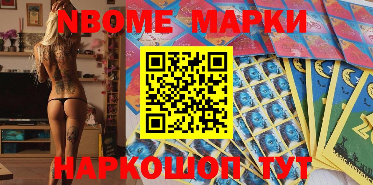 Марки NBOMe 1,8мг Ростов Великий